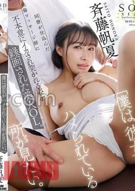 START-150 “I Want To See Where She Is Being Fucked.” A Beautiful OL Recorded A