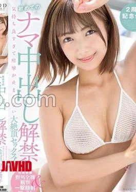 START-174 The First Raw Creampie Release, The Climax Sex That Feels So Good That You