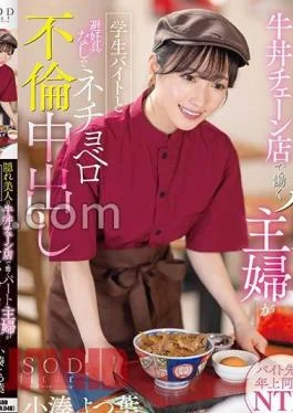 START-178 A Part-Time Housewife Who Works At A Hidden Beautiful Beef Bowl Chain Store Is