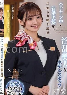 START-186 A Newlywed Couple On Their Honeymoon Seduces Their Husband By Touching Her. A Beautiful