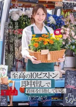START-199 A Couple Who Run A Mobile Flower Shop Are Trying To Get Pregnant, And