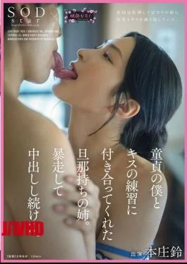 START-220 My Sister, Who Has A Husband, Helped Me Practice Kissing With Her. She Went