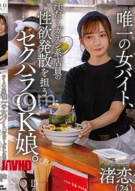 START-244 She Is The Only Female Part-time Worker At A Ramen Shop, And Is A