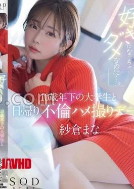 START-249 “I shouldn’t fall in love with you…” A one-day affair with a college student