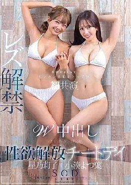 Start-276 Kominato Yoshi Tsune Hoshino Riko Sot Star Sensitive 2 Top Co-Stars Co-Stars Fall the
