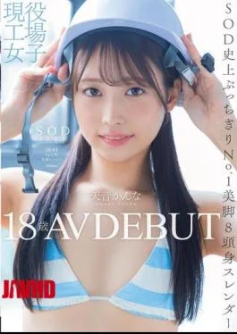 START-279 Active Factory Girl 18 Years Old Kanna Amane AV DEBUT