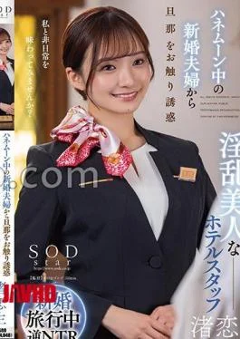 START-286 Temptation Of A Newlywed Couple On Their Honeymoon Touching Their Husband A Nasty Beautiful