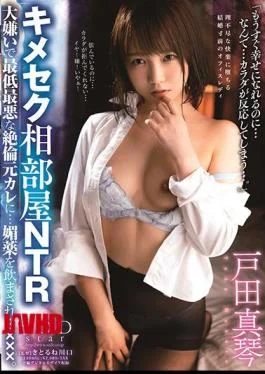 START-295 Kimeseku Shared Room NTR I Hate And The Worst Unequaled Ex-Boyfriend … I was