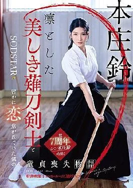 START-310 The Story Of How I Lost My Virginity To The Beautiful And Dignified Naginata