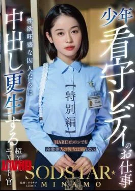 START-320 The Job Of A Lady Juvenile Prison Guard Special Edition SODSTAR MINAMO A Super