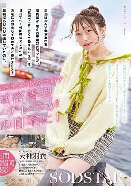 START-343 In Order To Become The Most Erotic And Beloved Actress In Fukuoka, She Makes