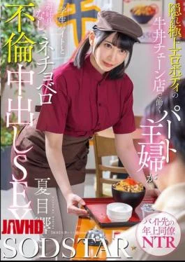 START-345 A Part-time Housewife With A Secretly Exquisite Erotic Body Who Works At A Beef