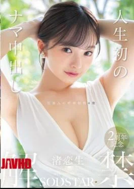 START-391 First Ever Raw Creampie In Life – Nagisa Ren