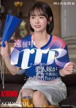 START-406 NTR During An Expedition: A Soccer Player’s Beautiful Wife Was Secretly Impregnated By Her