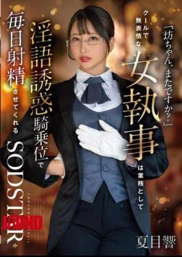 START-477 “Young Master, Is It Again?” The Cool And Expressionless Female Butler Seduces You With