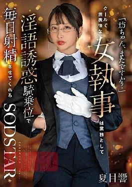 START-477 Young Master, Again? A Cool And Expressionless Female Butler Who Seduces You With Dirty
