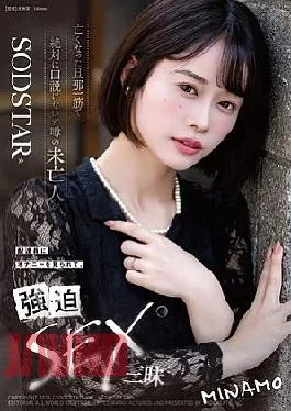 Start-503 A Wide Lu Mode and Never Be Seduced After Hair Hasband’s Death Wass Scene