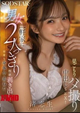 START-530 A Man And A Woman Are Alone In A House, Openly Displaying Their Sexual