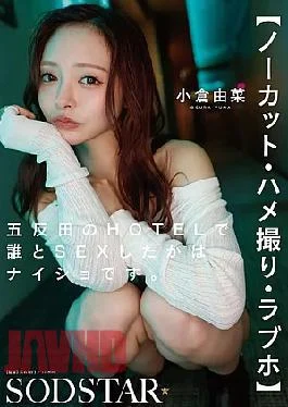 START-533 Uncut On-the-spot filming Love hotel The person I had sex with at the hotel