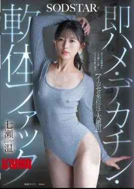 START-569 The Diversity Of Cumming And Ultimate Orgasm Instant Fuck, Big Dick, Flexible Fuck Nanase