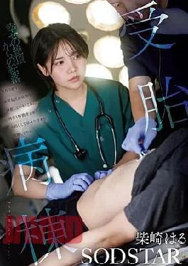 START-571 Conception Ward: I’m Going To Destroy The Happy Future Of My Junior Female Doctor