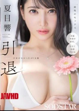 START-600 Hibiki Natsume Retires. The Nameless AV Actress’s Last Sex Scene.