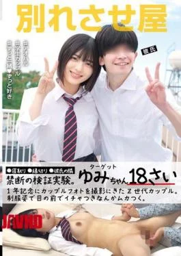 STSK-173 Breakup Agency (STSK-173)