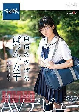 Sudab-066 A Shi, Lonely Girl. A Childlike Face with Large Bracets Tart Stees Protective Instincts.