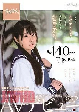 Sudab-076 Height 140 Kum, A Yong Girl Wow Fields Like Shi’s Doing Something Long. Tarahana,