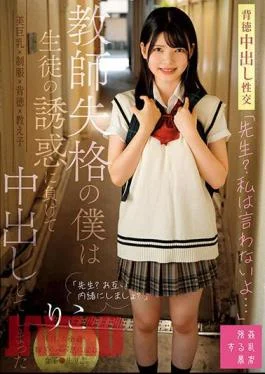 SUJI-215 “Teacher? I Won’t Say It…” I Was Disqualified As A Teacher, So I Gave
