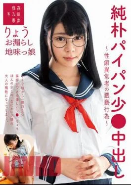 SUJI-238 Innocent Shaved Pussy Teen Creampie The Obscene Acts Of A Sexually Abnormal Person Ryo