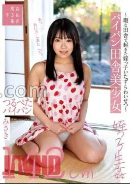SUJI-241 Shaved Country Beautiful Girl Niece Mischievous Obscenity That Happened In The Countryside When She
