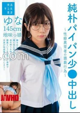 SUJI-301 FANZA Exclusive Simple Shaved Little Obscene Acts Of Abnormal Propensity Yuna 145cm Plain Girl