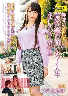 SUPA-309 Hobby Is Eating A Virgin! What?Female College Student With Strong Blame Of Responsibility 21-year
