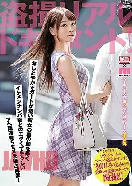 Susni-397 Secret Filmed Documentary. Tae Inside Story on the Youth Private Minami Hatsuwa’s First Love!!
