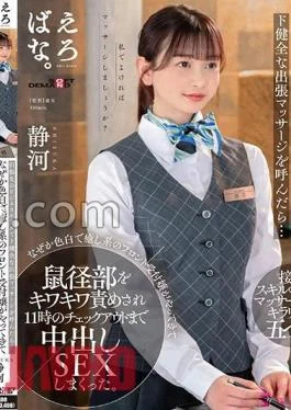SUWK-024 When I Called For A Very Healthy On-site Massage At A Business Hotel On
