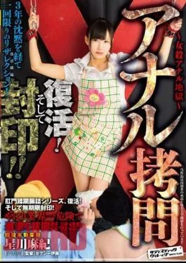 SVDVD-468 Anal Torture Revival!And Sealed! Hoshikawa Maki