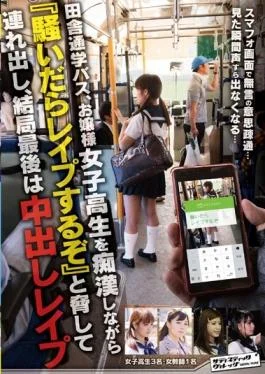SVDVD-546 – Rural School Bus, While Groping The Young Lady School Girls Tsuredashi Threatening ll