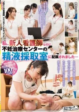 SVDVD-576 studio Sadistic Village – I Was For A Rookie Nurse Assigned To The Semen
