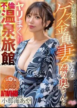 SVGAL-009 In Bed, I Become A Dirty Goldfish Wife And Have Sex With The Neighbor’s