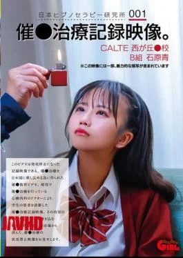 SVGAL-024 Japan Hypnotherapy Research Institute 001 Hypnotherapy Record Video. CALTE Nishigaoka School B Class Ishihara