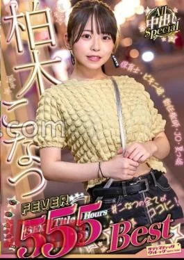SVOMN-190 Konatsu Kashiwagi FEVER 5SEX 5Title 5Hours Best All Special Jav Streaming Konatsu Kashiwagi FEVER