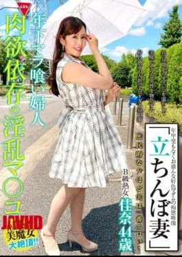 SYKH-064 “Standing Wife” Class B Mature Kana 44 Years Old
