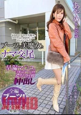 SYKH-108 Raw Copulation With A Beautiful Witch In Boots, Her Beauty Melts Away With The