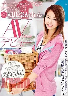 T28-424 Ubukawa Clerk Asahina Karen AV Debut Work In Surf Shop
