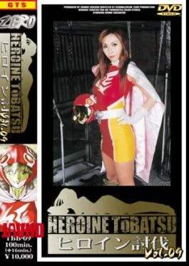 TBB-90 Female Hero Defeat Vol.09