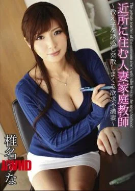 TBL-036 Wife Shina Yuna Frustration Spree Divergent Student-tutor To Seduce Married Woman Living In The