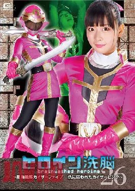 TBW-26 Studio Giga Heroine Brainwashing Vol.26 ~ Kaiser Pink Of The Hoshikai Sentai Kaiser Five