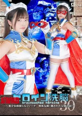 TBW-30 Heroine Brainwashing Vol.30 Beautiful Masked Silfina’s Dirty Trap! The Broken Bond Between Father And
