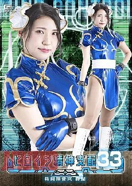 TBW-33 Heroine Brainwashing VOL.03 Earth Pink Edition